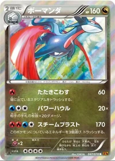 Salamence (1st Edition) #47/78 — Emerald Break (1st Edition)