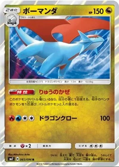 Salamence #65/96 — Sky-Splitting Charisma