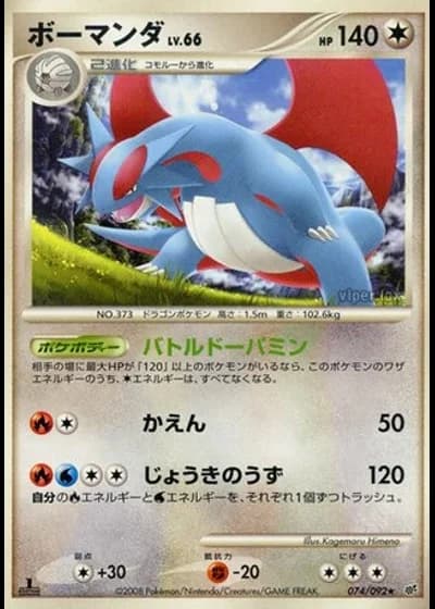 Salamence #74/92 — Intense Fight in the Destroyed Sky