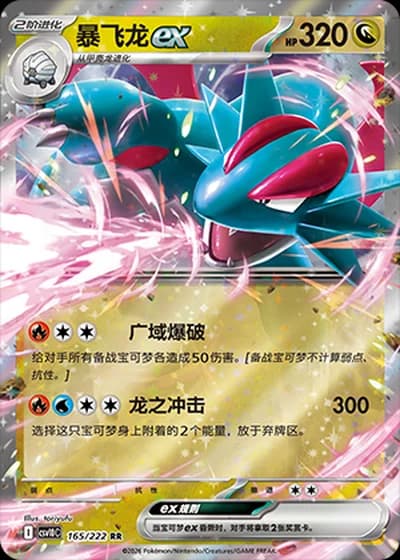 Salamence ex #165/222 — Chasing Glory Together