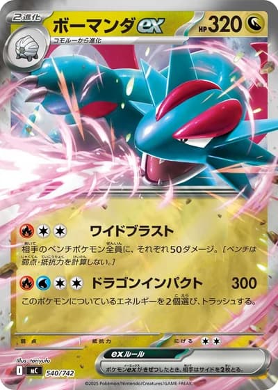 Salamence ex #540/742 — Start Deck 100 Battle Collection
