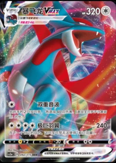Salamence VMAX #92/115 — Vivid Portrayals - Obsidian