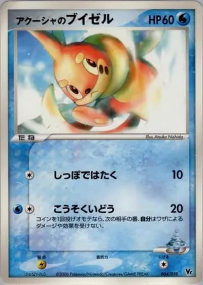 Samiya's Buizel #4/19 — Movie Commemoration VS Pack: Sea's Manaphy