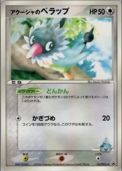 Samiya's Chatot #152/PCG-P