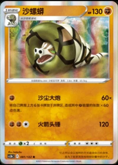 Sandaconda #81/122 — Primordial Arts - Torrent