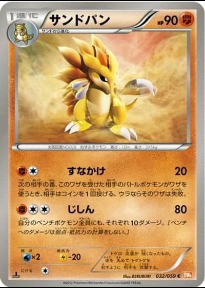 Sandslash (1st Edition) #32/59 — Cold Flare (1st Edition)