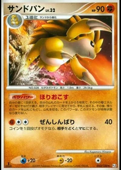 Sandslash (1st Edition) #53/100 — Beat of the Frontier (1st Edition)
