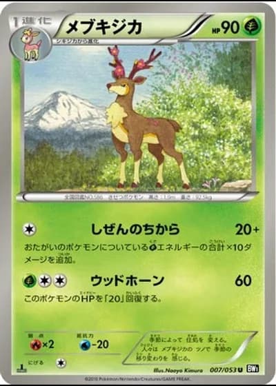 Sawsbuck #7/53 — Black Collection