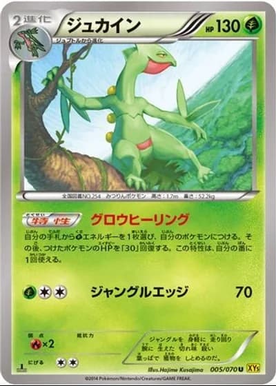 Sceptile (1st Edition) #5/70 — Gaia Volcano (1st Edition)