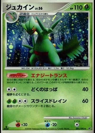 Sceptile #5/92 — Intense Fight in the Destroyed Sky