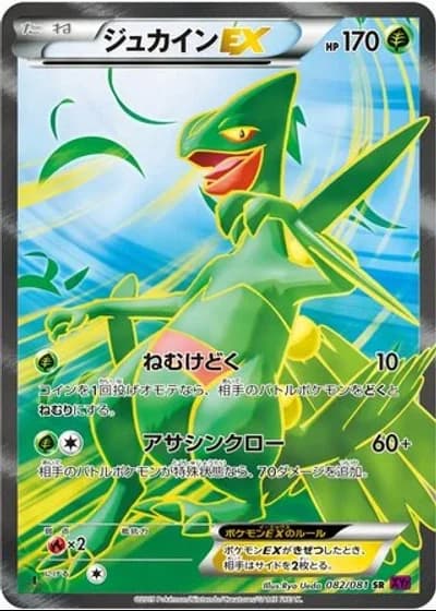 Sceptile EX #82/81 — Bandit Ring
