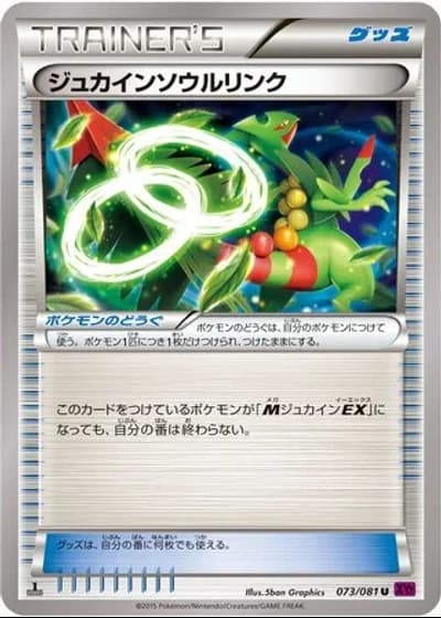 Sceptile Spirit Link (1st Edition) #73/81 — Bandit Ring (1st Edition)