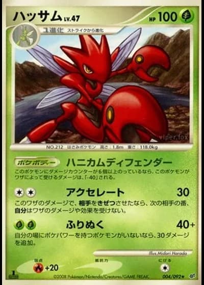 Scizor (1st Edition) #4/92 — Intense Fight in the Destroyed Sky (1st Edition)