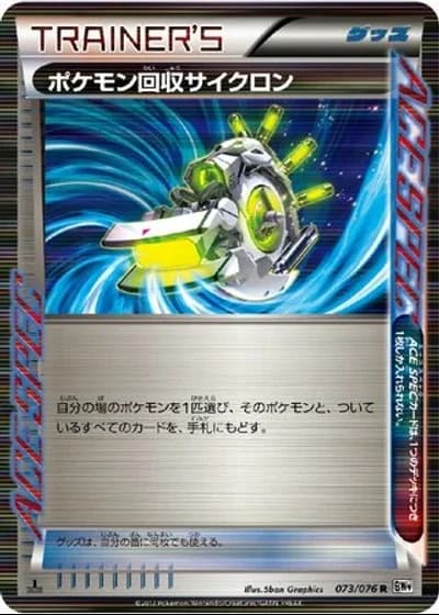 Scoop Up Cyclone (1st Edition) #73/76 — Megalo Cannon (1st Edition)