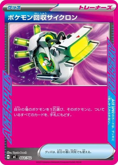 Scoop Up Cyclone #664/742 — Start Deck 100 Battle Collection