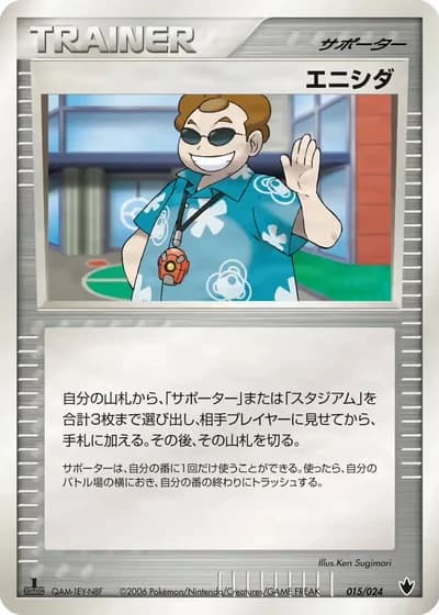 Scott #15/24 — Shockwave! Tyranitar ex Constructed Standard Deck