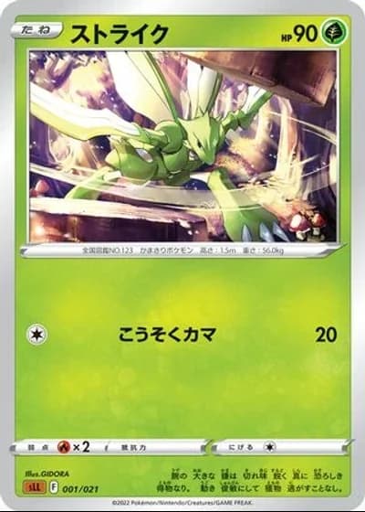 Scyther #1/21 — Lucario VSTAR Starter Set