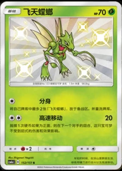 Scyther #152/151 — Storming Emergence - Radiant