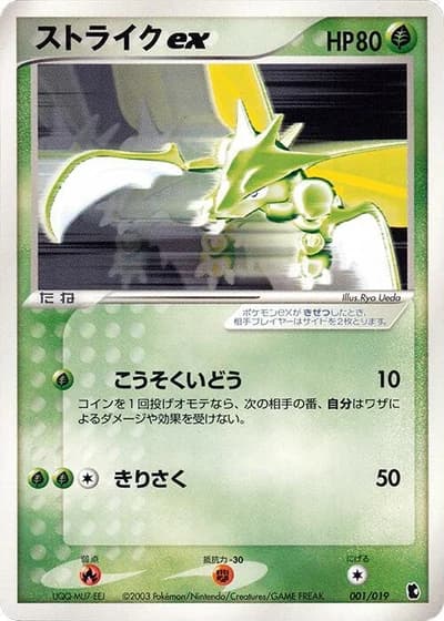 Scyther ex #1/19 — Treecko Constructed Starter Deck
