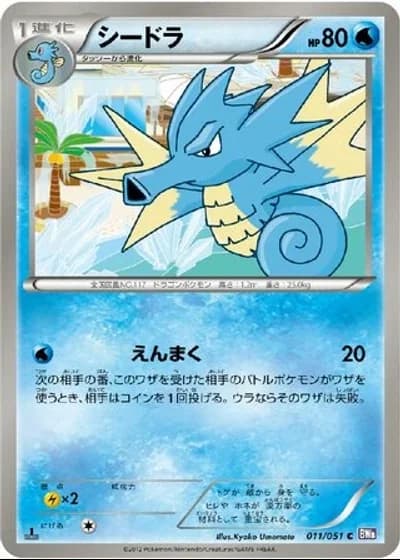 Seadra (1st Edition) #11/51 — Spiral Force