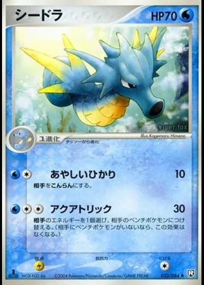 Seadra (1st Edition) #23/84 — Rocket Gang Strikes Back (1st Edition)