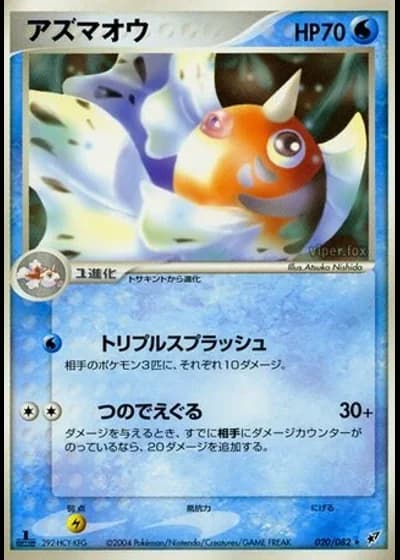 Seaking (1st Edition) #20/82 — Clash of the Blue Sky (1st Edition)