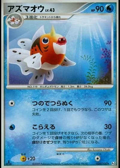 Seaking (1st Edition) #26/100 — Beat of the Frontier (1st Edition)