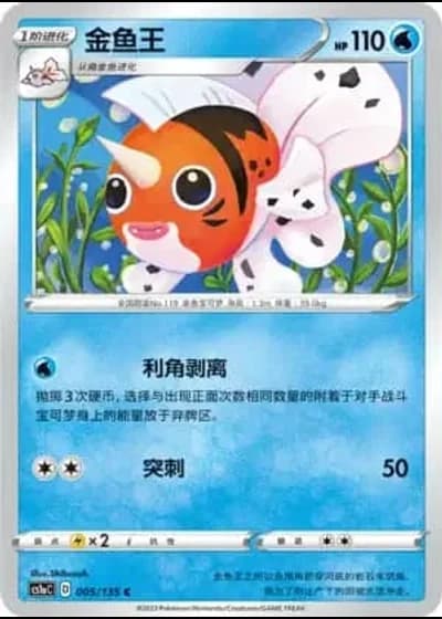Seaking #5/135 — Dynamax Clash - Thunder