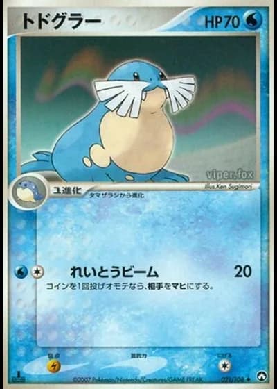 Sealeo (1st Edition) #21/108 — World Champions Pack (1st Edition)