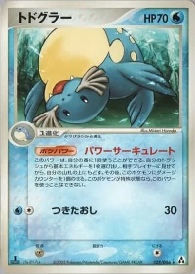 Sealeo (1st Edition) #28/86 — Mirage Forest (1st Edition)