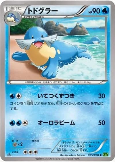 Sealeo #25/70 — Tidal Storm