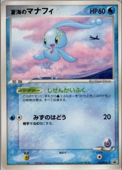 Sea's Manaphy #154/PCG-P