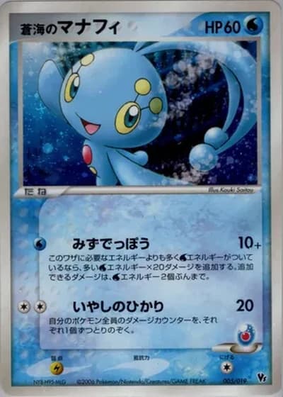 Sea's Manaphy #5/19 — Movie Commemoration VS Pack: Sea's Manaphy