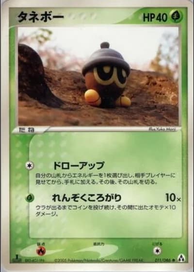 Seedot #11/86 — Mirage Forest