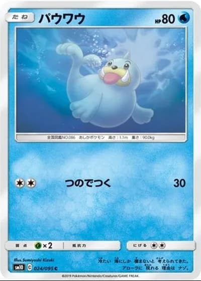 Seel #24/95 — Double Blaze
