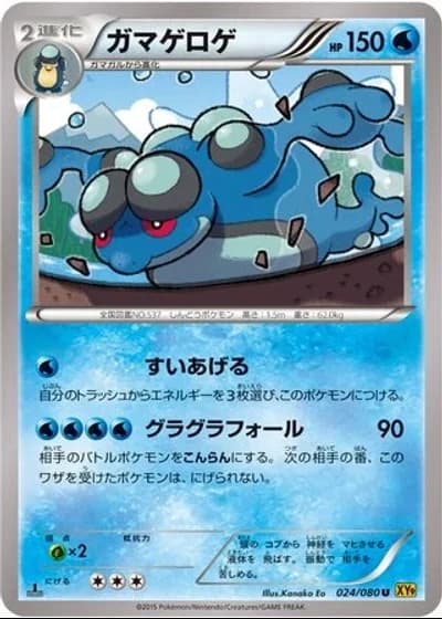 Seismitoad (1st Edition) #24/80 — Rage of the Broken Heavens