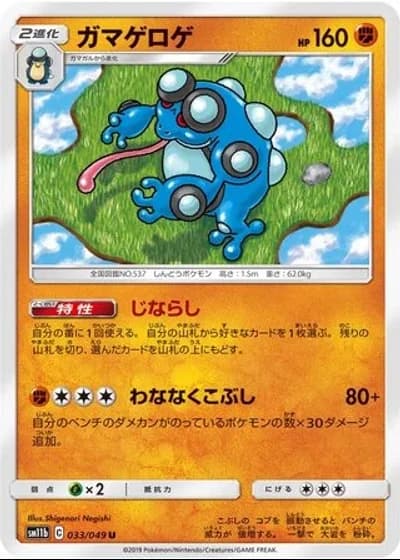 Seismitoad #33/49 — Dream League