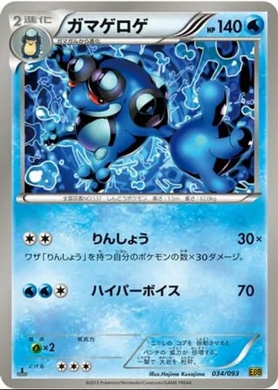 Seismitoad #34/93 — EX Battle Boost