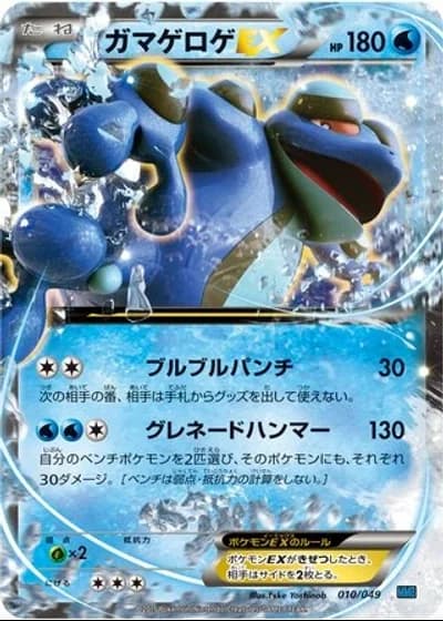 Seismitoad EX #10/49 — M Master Deck Build Box Speed Style