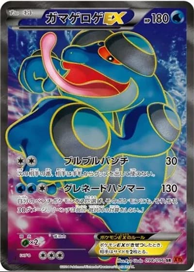 Seismitoad EX #98/96 — Rising Fist