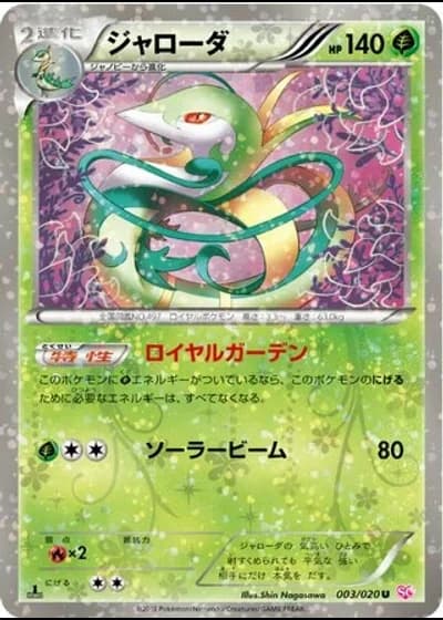 Serperior (1st Edition) #3/20 — Shiny Collection