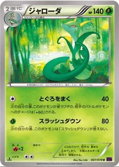 Serperior #7/78 — Awakening Psychic King