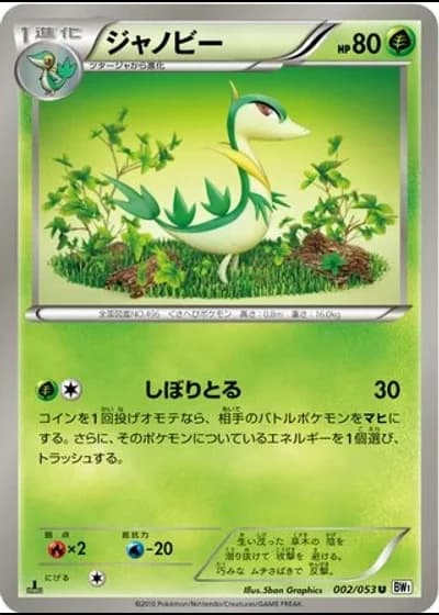 Servine (1st Edition) #2/53 — White Collection (1st Edition)