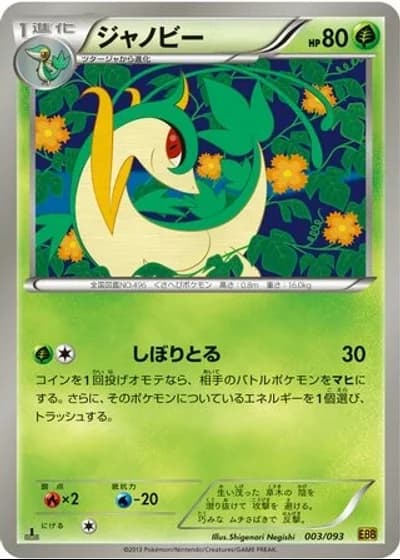 Servine (1st Edition) #3/93 — EX Battle Boost (1st Edition)