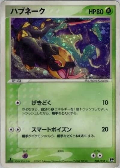 Seviper (1st Edition) #8/53 — Miracle of the Desert (1st Edition)