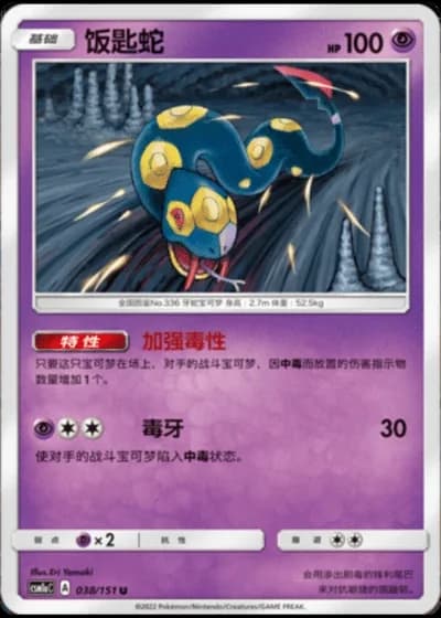 Seviper #38/151 — Storming Emergence - Radiant