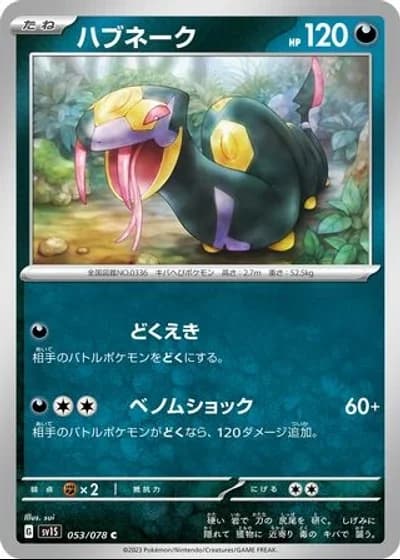 Seviper #53/78 — Scarlet ex