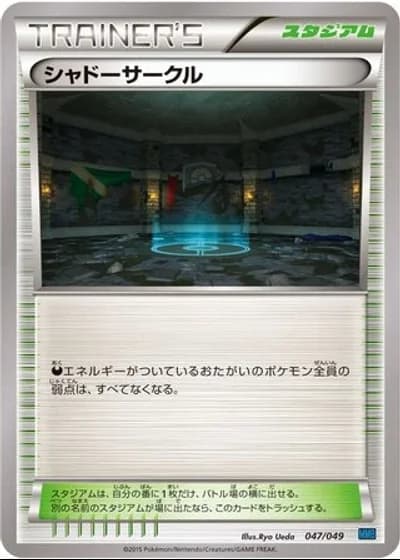 Shadow Circle #47/49 — M Master Deck Build Box Speed Style