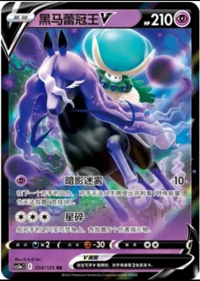 Shadow Rider Calyrex V #54/125 — Primordial Arts - Overgrow