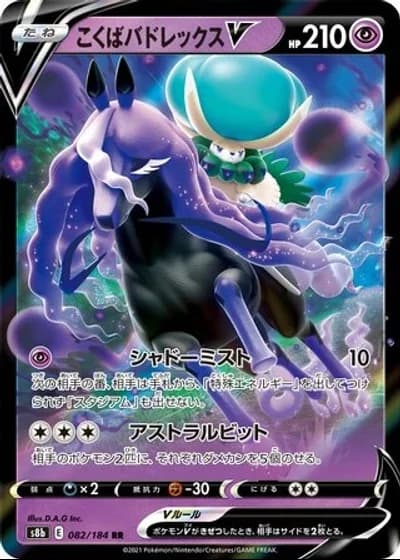 Shadow Rider Calyrex V #82/184 — VMAX Climax